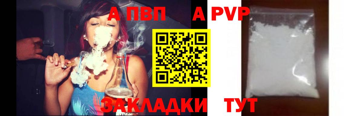 A-PVP СК КРИС  Вход с VPN  Alfa_PVP Crystall  Альфа ПВП  Учалы 