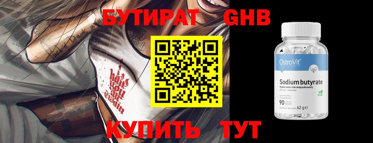 Бутират вода Учалы