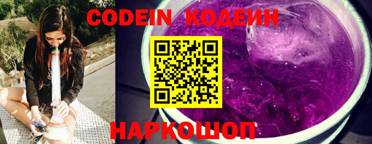 Codein напиток Lean (лин)  Вход с VPN  Учалы 