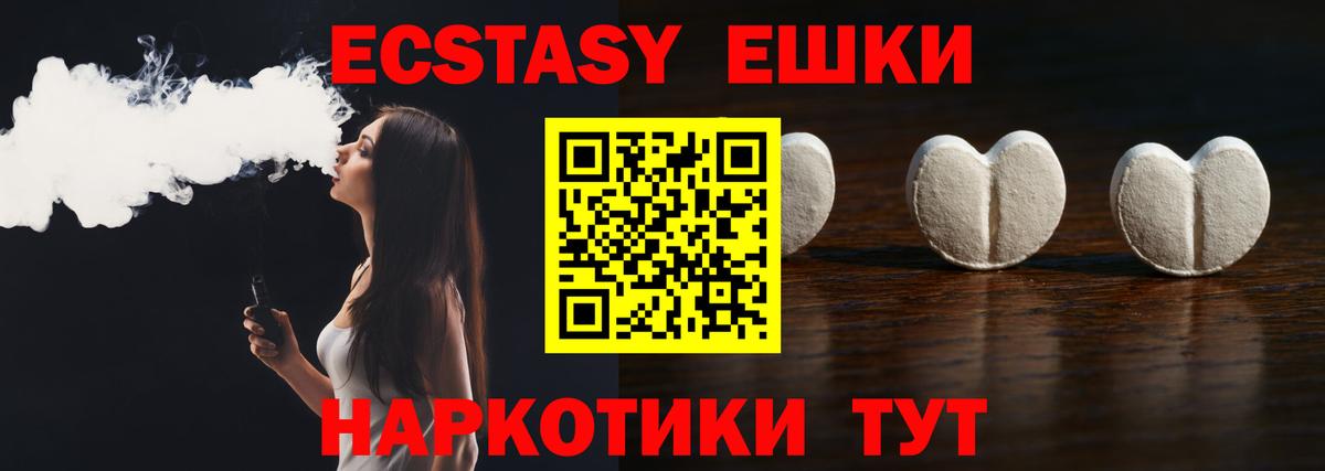 ЭКСТАЗИ 250 мг Учалы
