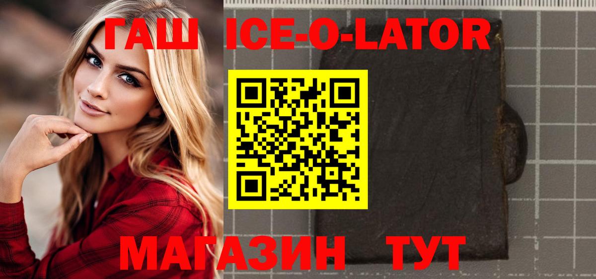 Учалы  ГАШ Ice-O-Lator  Вход с VPN 