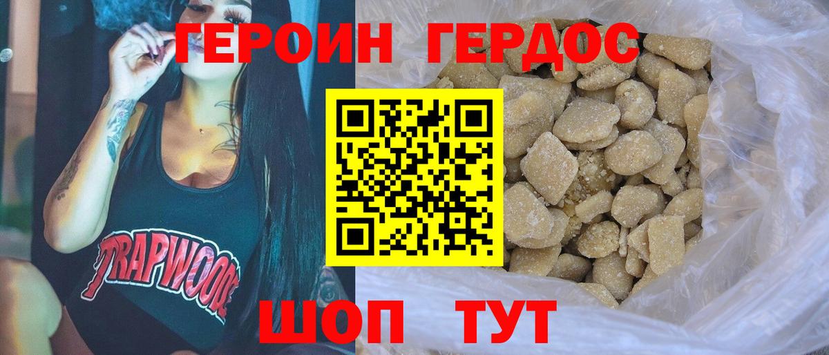 Учалы  ГЕРОИН  Вход с VPN  Героин белый 